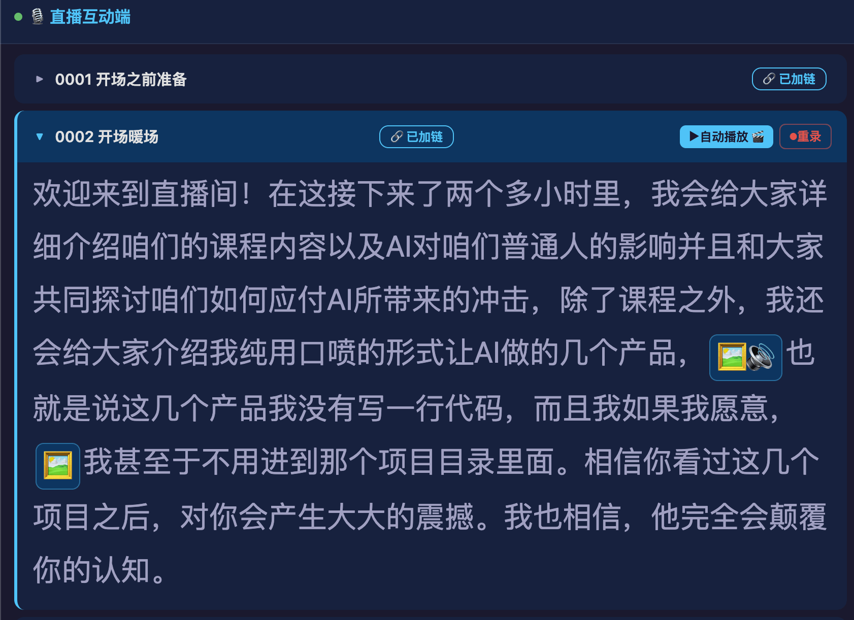 引用素材 自动导播