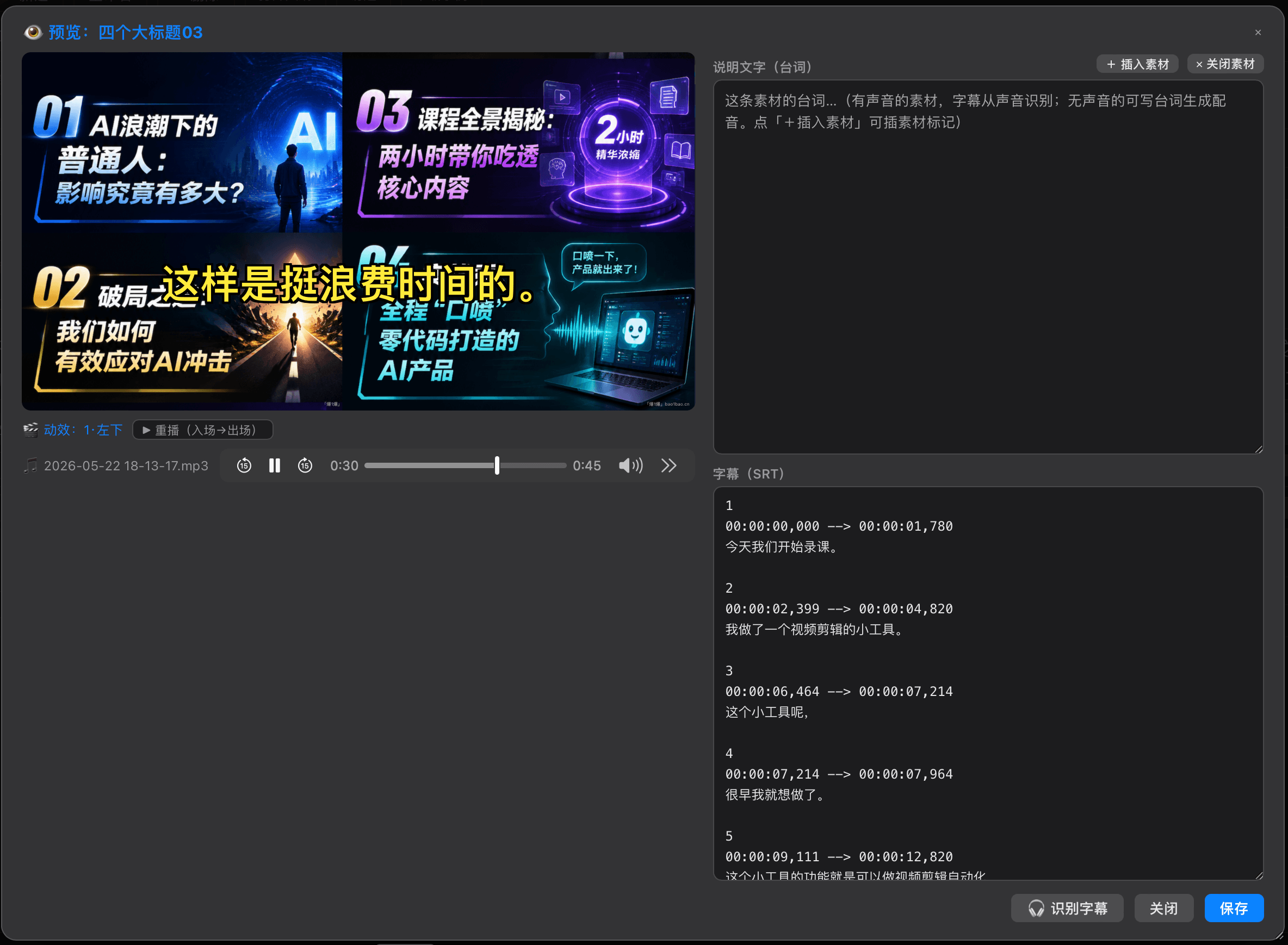 AI 配音 + 字幕
