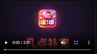 爆一爆导播中控演示补充二